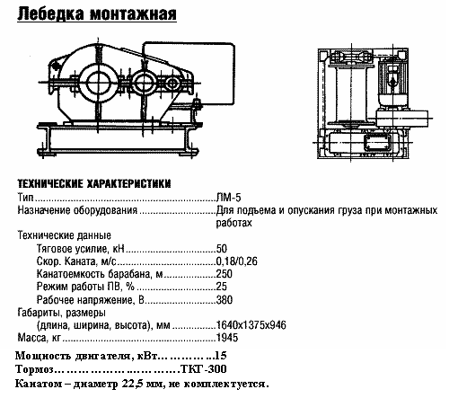 Лебедка электрическая ЛМ-5